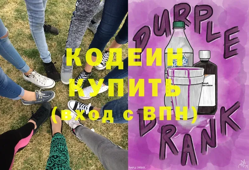 Кодеин напиток Lean (лин)  Балабаново 